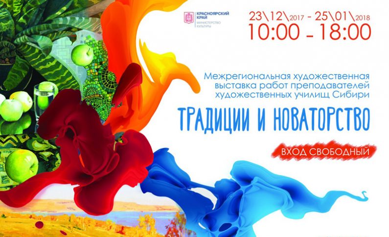 В Красноярск прибыли 150 лучших работ преподавателей художественных училищ Сибири