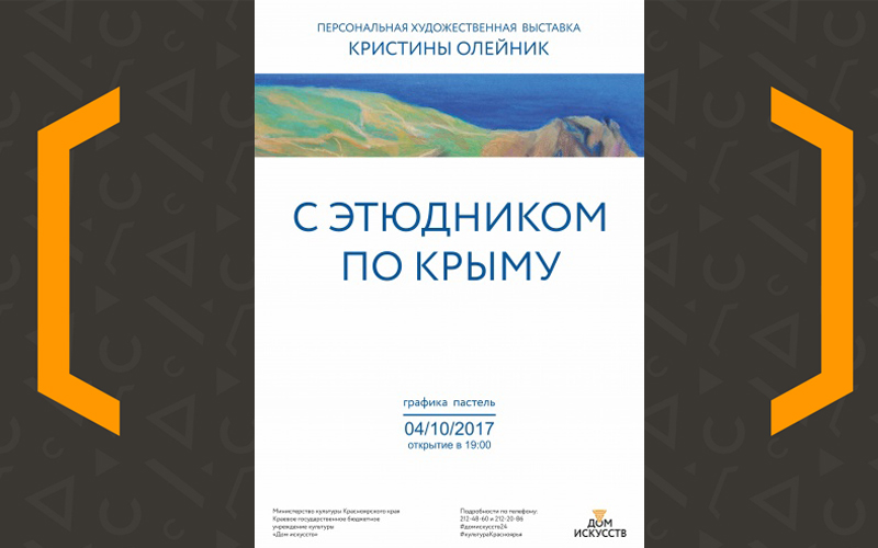 Выставка «С этюдником по Крыму» Кристины Олейник