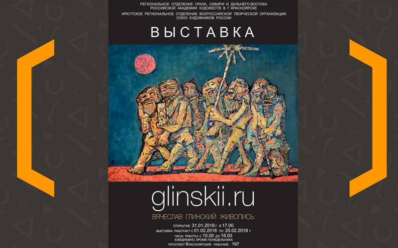 Персональная выставка Вячеслава Глинского «GLINSKII.RU. Живопись»