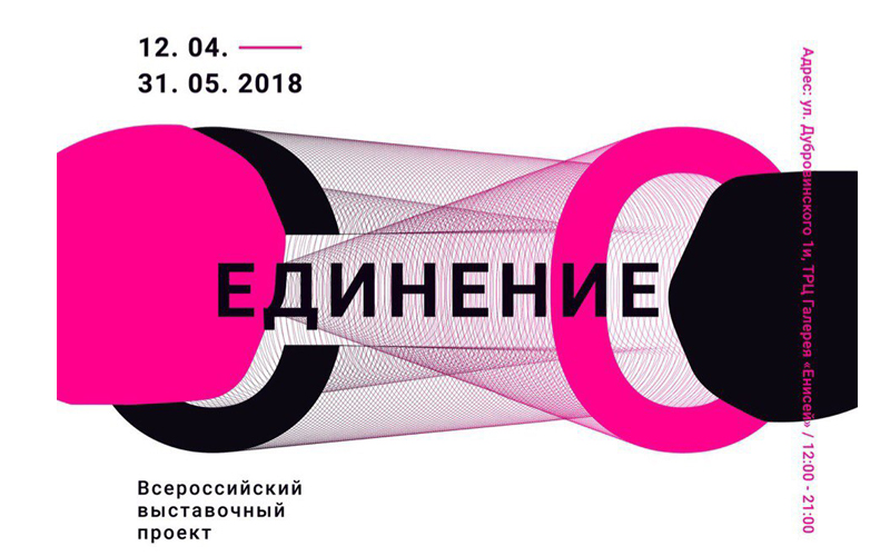 Красноярцы знакомятся с выставочным проектом «Со-единение»