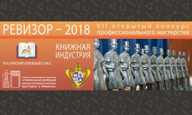 КУБ – номинант конкурса «РЕВИЗОР-2018»
