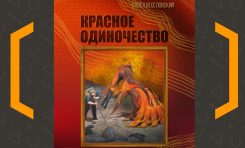 Презентация книги Павла Веселовского