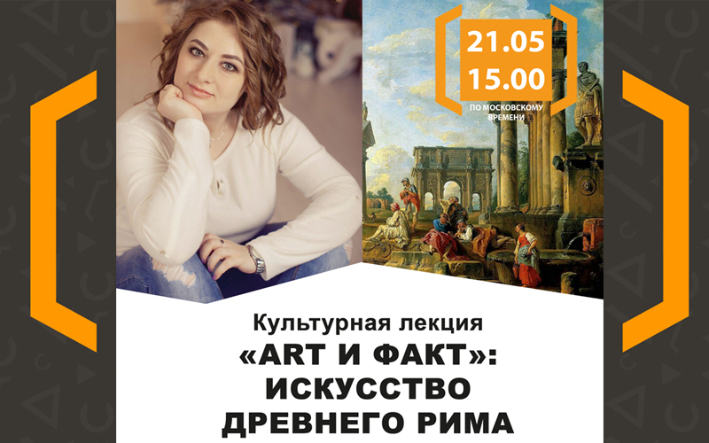 Культурная лекция «Art и Факт» с Екатериной Чубыкиной