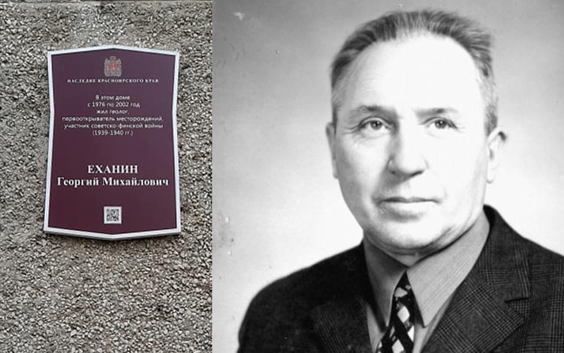 Открытие мемориального знака Георгию Еханину