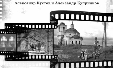 Фотовыставка «Город-Негород» Александра Кустова и Александра Куприянова/19 января - 7 февраля 2022