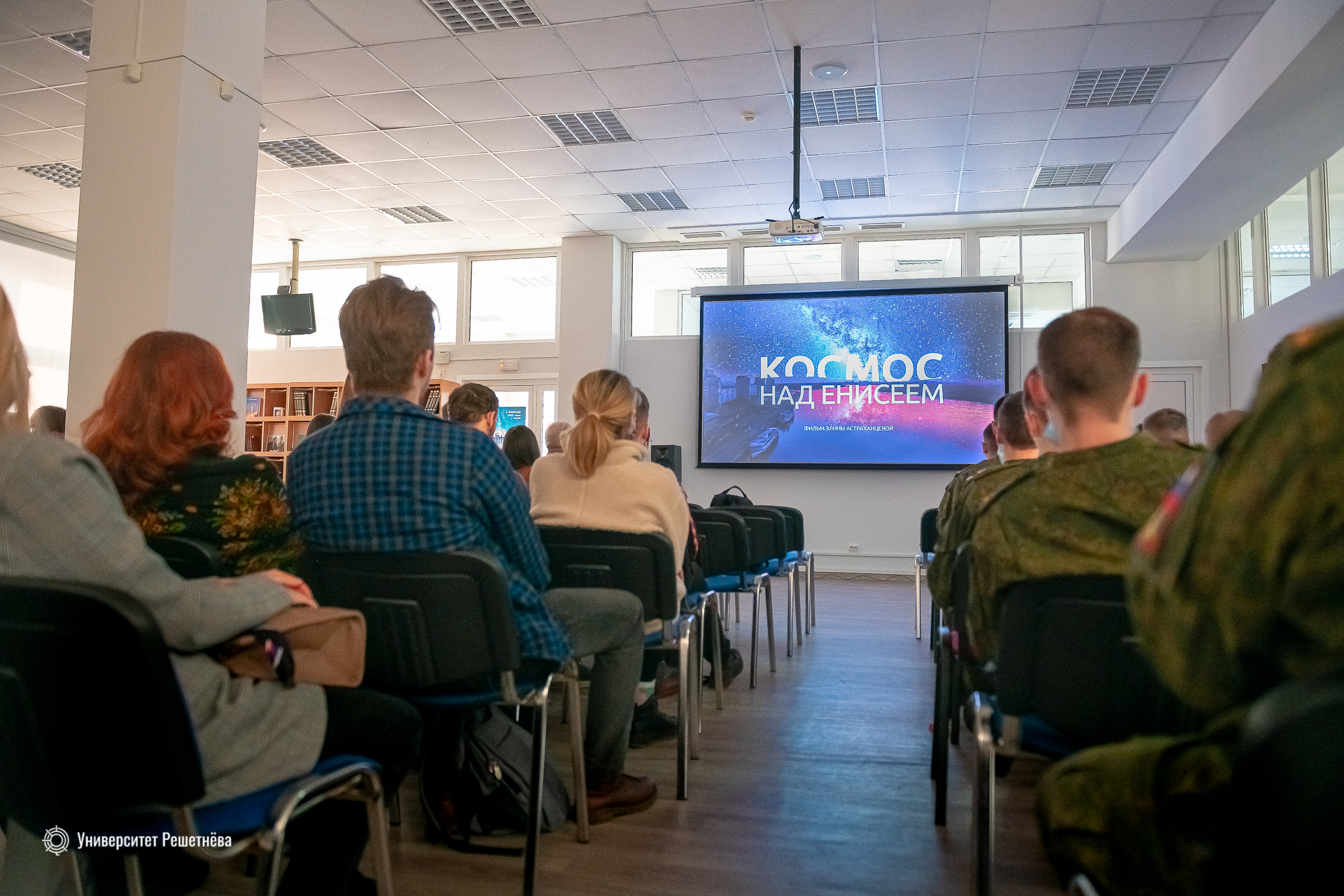Студенты и преподаватели Университета Решетнёва стали первыми зрителями документального фильма «Космос над Енисеем»