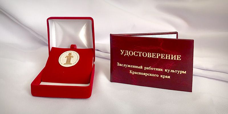 Сразу 7 членов краевых творческих союзов получили звание «Заслуженный работник культуры Красноярского края»