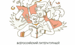 Объявлены имена победителей Всероссийского литературного конкурса имени Игнатия Рождественского 2022 года