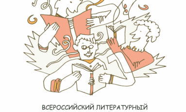Объявлены имена победителей Всероссийского литературного конкурса имени Игнатия Рождественского 2022 года