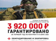 Служба по контракту в Вооруженных Силах Российской Федерации