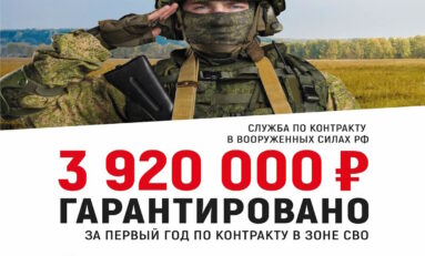 Служба по контракту в Вооруженных Силах Российской Федерации