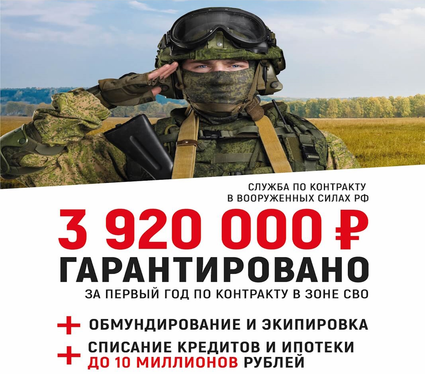 Служба по контракту в Вооруженных Силах Российской Федерации