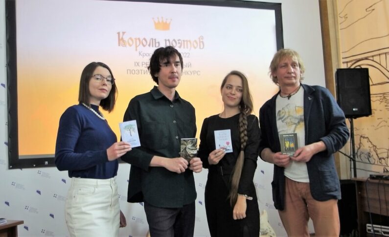 Х региональный поэтический конкурс «Король поэтов»