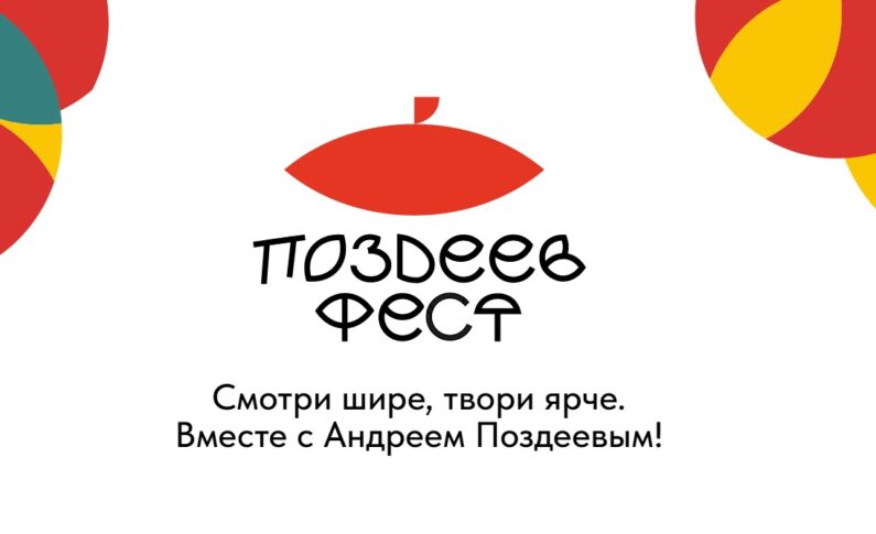 Подведены итоги первого конкурса Фестиваля современного искусства «ПОЗДЕЕВ ФЕСТ» и победители отправились в Арт-резиденцию в Национальный парк «Красноярские Столбы»