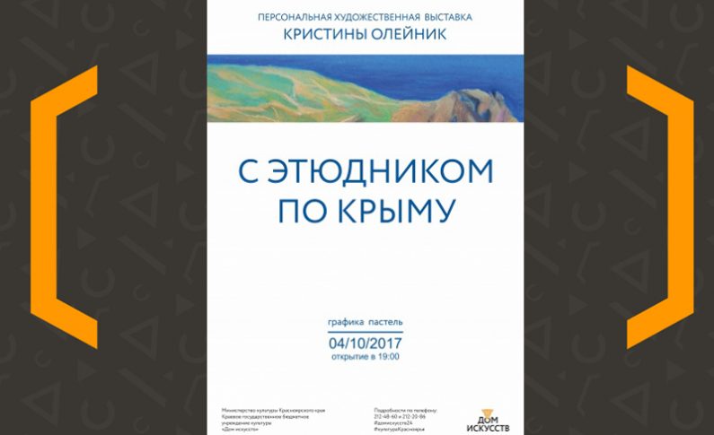 Выставка «С этюдником по Крыму» Кристины Олейник