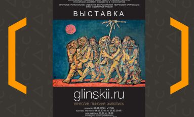 Персональная выставка Вячеслава Глинского «GLINSKII.RU. Живопись»