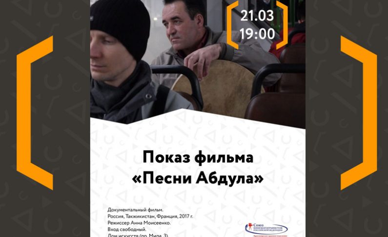 Киновечер в Доме искусств