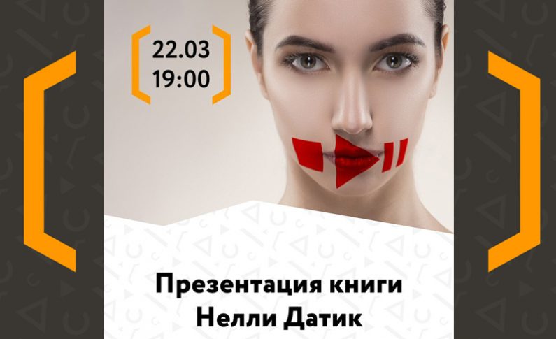 Нелли Датик представит книгу стихотворений