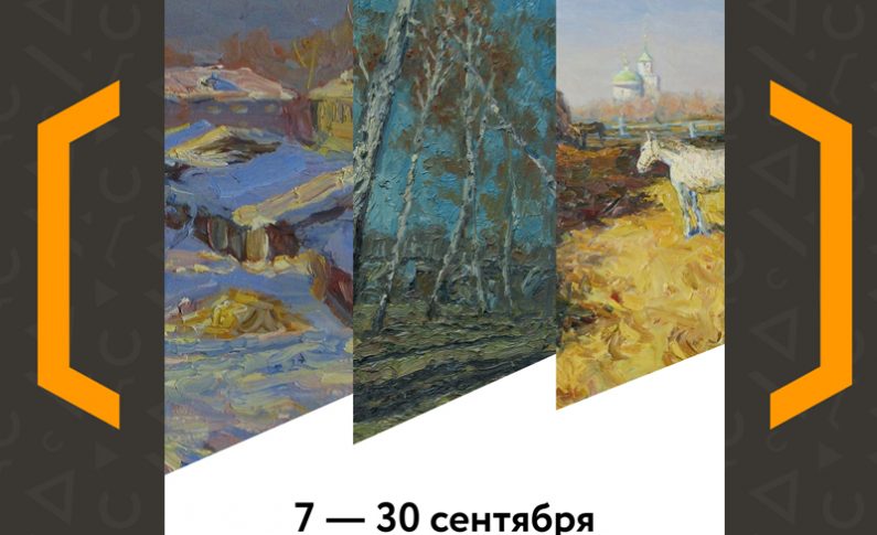 Выставка Максима Руднева «Этюд»