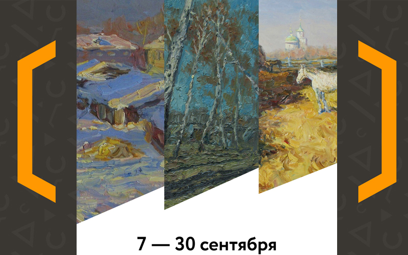 Выставка Максима Руднева «Этюд»