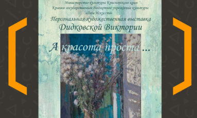 С 1 по 30 сентября в Доме искусств выставка картин Виктории Дидковской