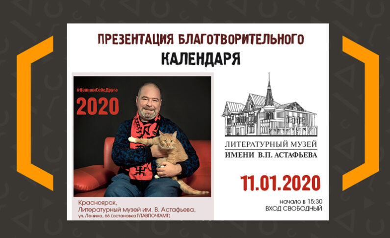 Презентация благотворительного календаря