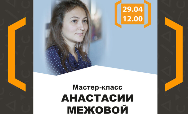 Мастер-класс Анастасии Межовой «Портрет маслом»