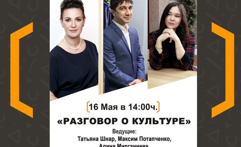 Разговор о культуре с Максимом Потапченко