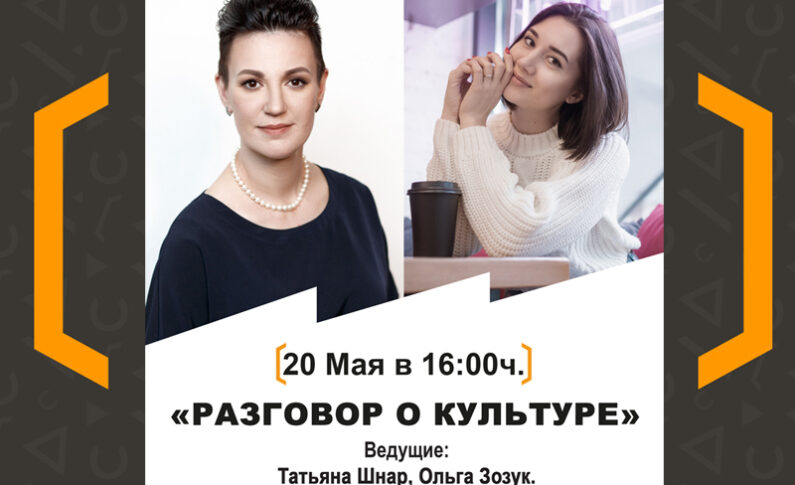 Разговор о культуре с Татьяной Шнар