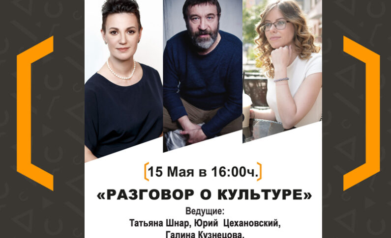 Разговор о культуре с Юрием Цехановским
