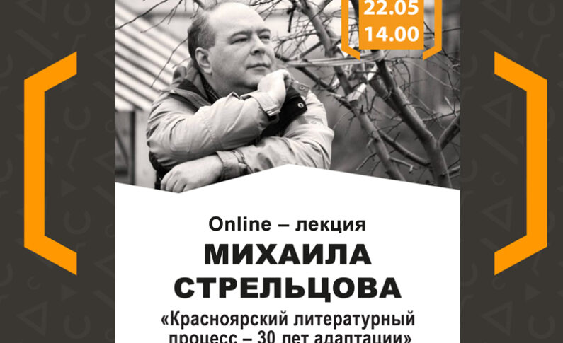 Лекция Михаила Стрельцова