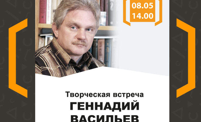 Творческий вечер Геннадия Васильева