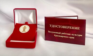 Сразу 7 членов краевых творческих союзов получили звание «Заслуженный работник культуры Красноярского края»