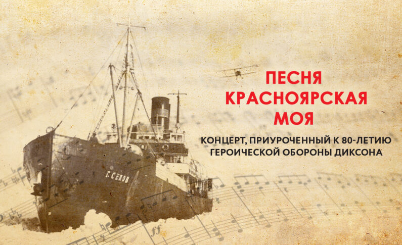 Концерт «Песня красноярская моя»/ 30 августа