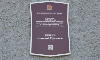 В Красноярске открыли мемориальный знак красноярскому писателю Анатолию Зябреву 