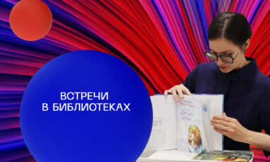 На Всероссийском литературном фестивале фантастики памяти Михаила Успенского пройдут встречи в билиотеках Красноярска