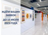 Продолжается приём заявок от художников в проект «Молодая Сибирь - 2023. Резиденция» (экспозиция)
