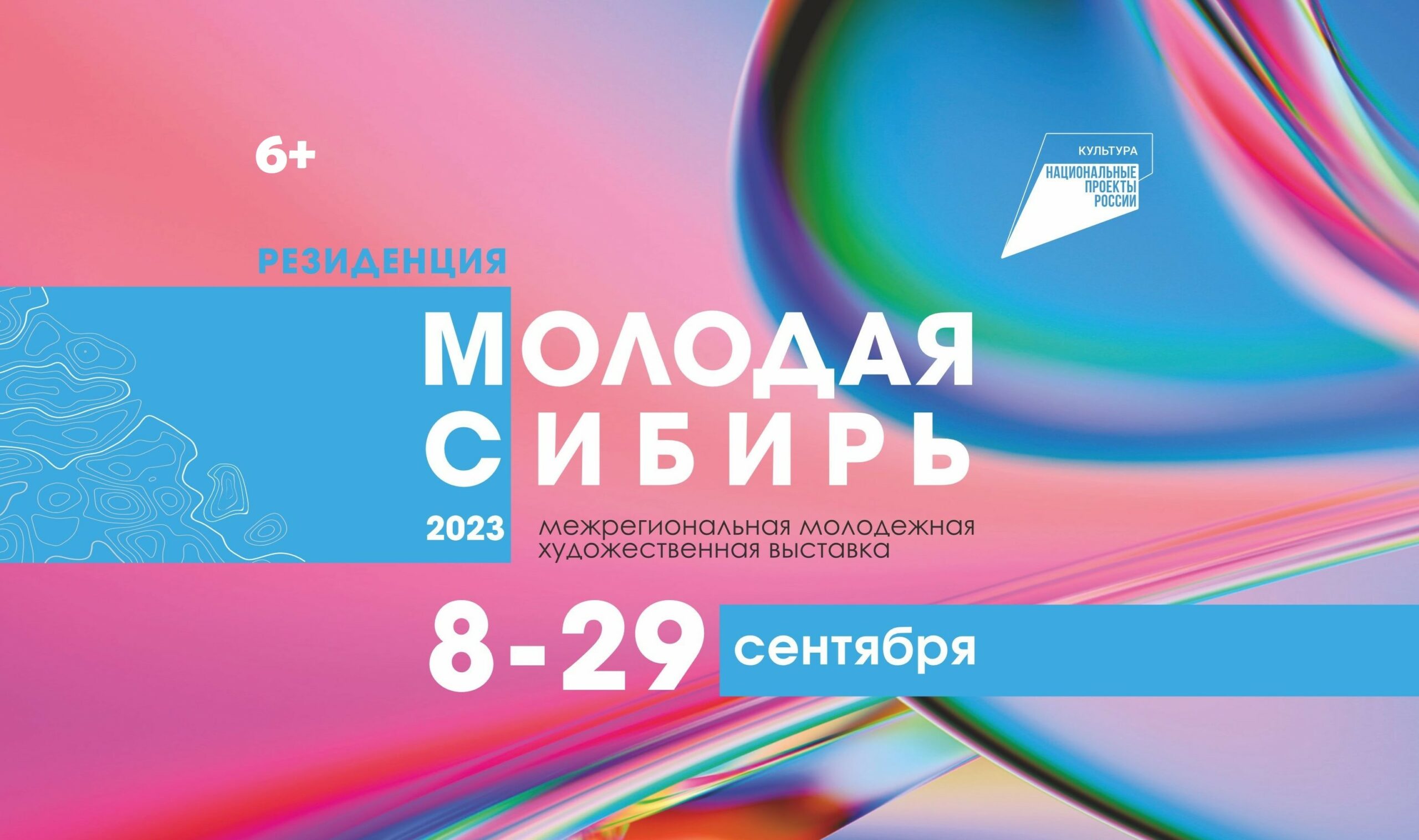 В Красноярске открывается месяц молодёжного искусства «Молодая Сибирь – 2023»