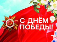 Мероприятия Дома искусств в честь 79-й годовщины Победы в Великой Отечественной войне