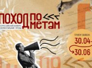 Продолжается приём заявок на Всероссийский конкурс документальной прозы «Поход по метам»