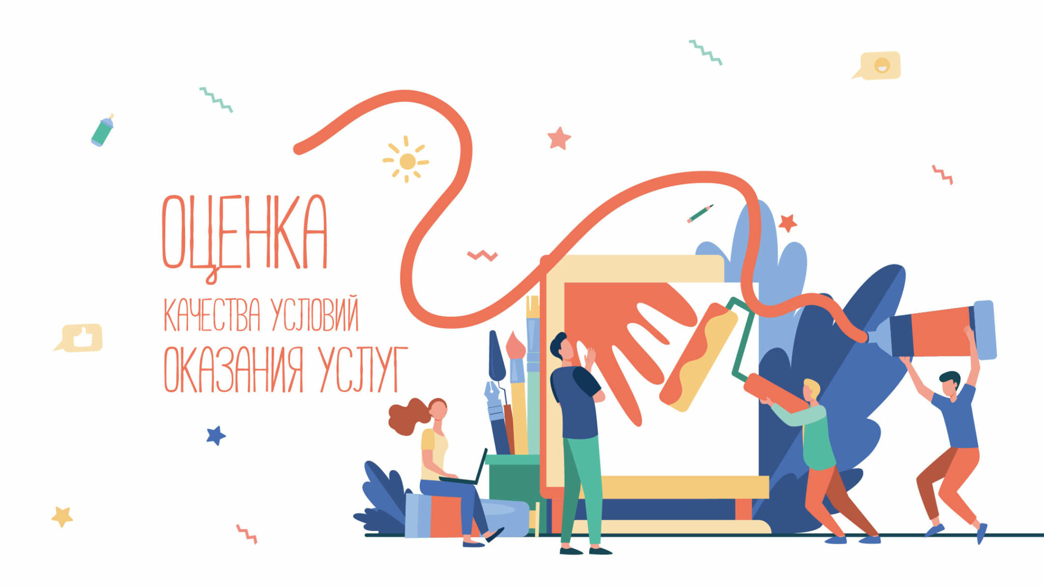 Анкета оценки качества оказания услуг Домом искусств – Дом искусств ...