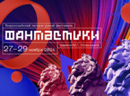Дом искусств начинает прием заявок на Всероссийский литературный конкурс фантастики памяти М.Г. Успенского
