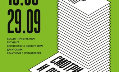 В Красноярске пройдет культурно-просветительский интенсив «Смотри и пиши»