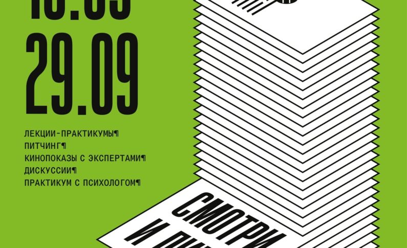 В Красноярске пройдет культурно-просветительский интенсив «Смотри и пиши»