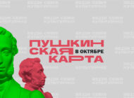 В Красноярском крае заработал чат-бот Пушкинской карты