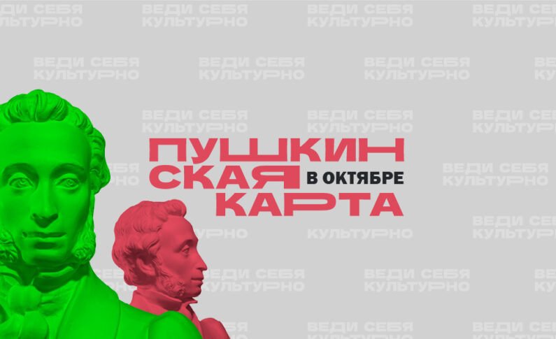 В Красноярском крае заработал чат-бот Пушкинской карты