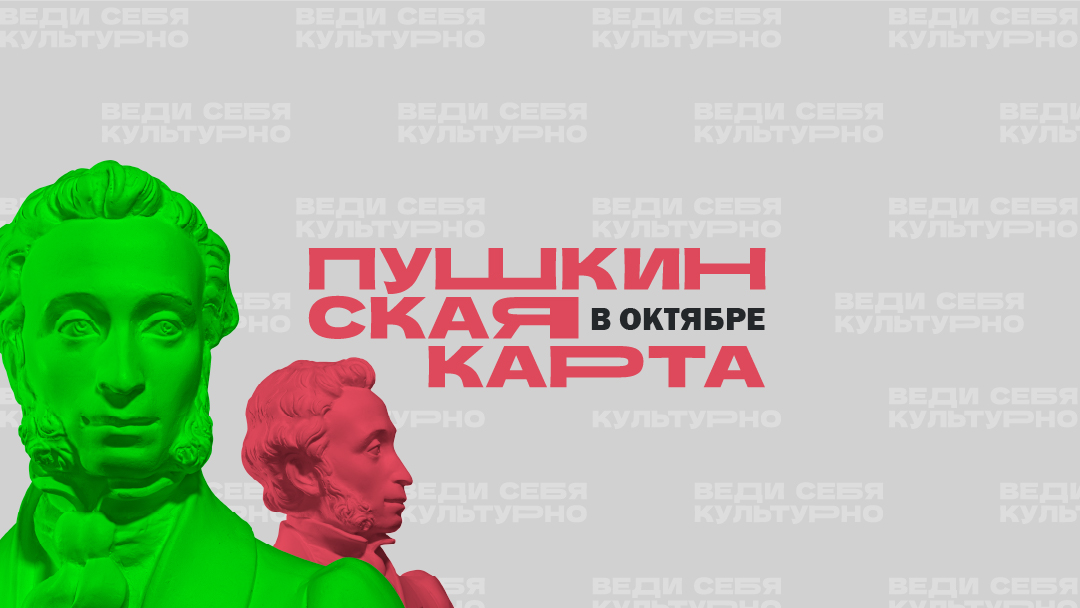 В Красноярском крае заработал чат-бот Пушкинской карты