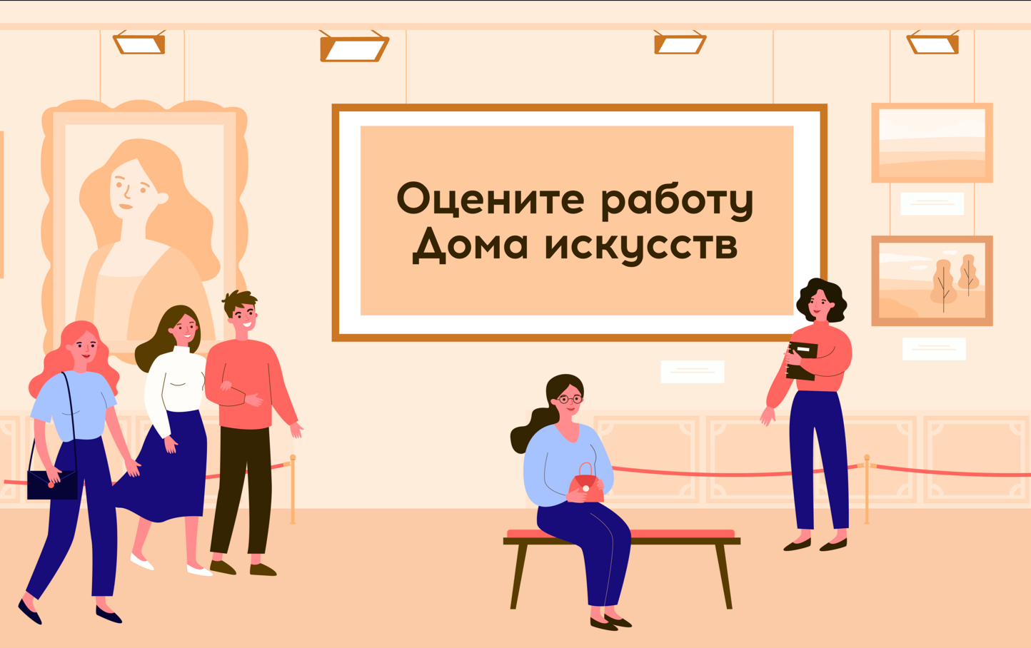 Оцените работу Дома искусств