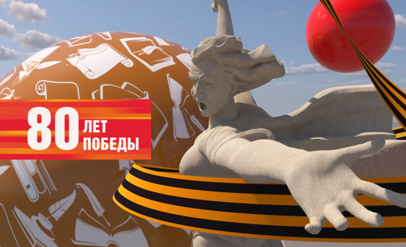 С Победой!