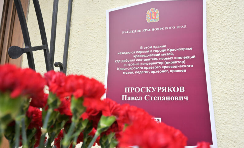 Открытие мемориального знака педагогу, археологу и краеведу Проскурякову Павлу Степановичу